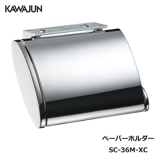 楽天市場】【直送品】KAWAJUN トイレットペーパーホルダー SC-313-XC