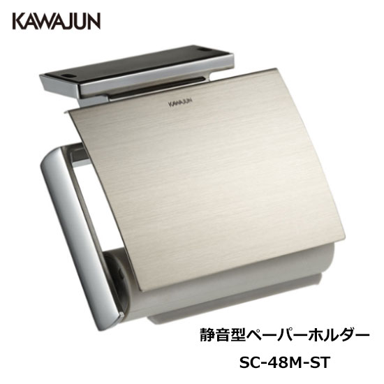 楽天市場】【直送品】KAWAJUN トイレットペーパーホルダー SC