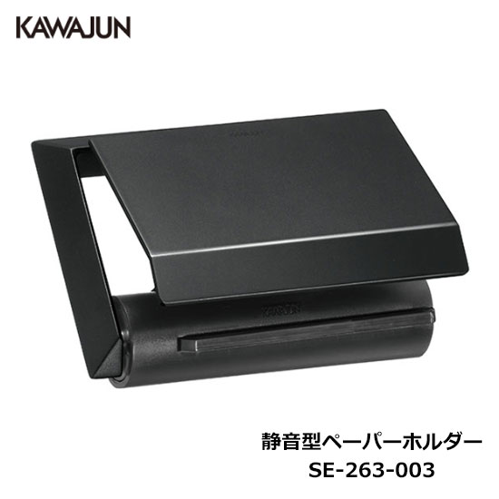楽天市場】KAWAJUN ダブルペーパーホルダー SE-39W-003 | 棚