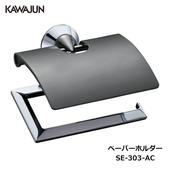 楽天市場】KAWAJUN トイレットペーパーホルダー SE-323-101086