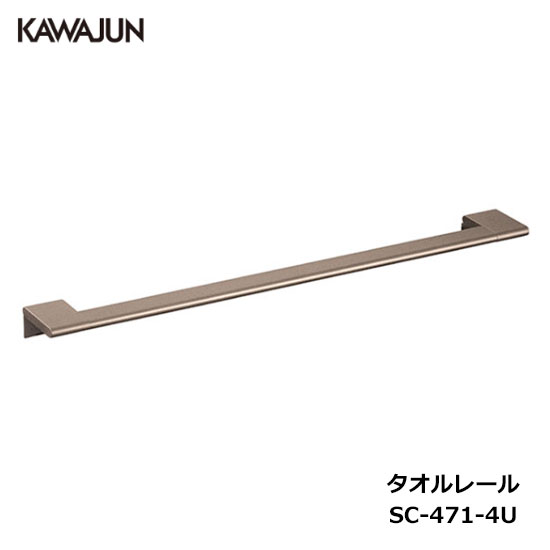 KAWAJUN（カワジュン） タオルレール SC-311-XN（サテンニッケル