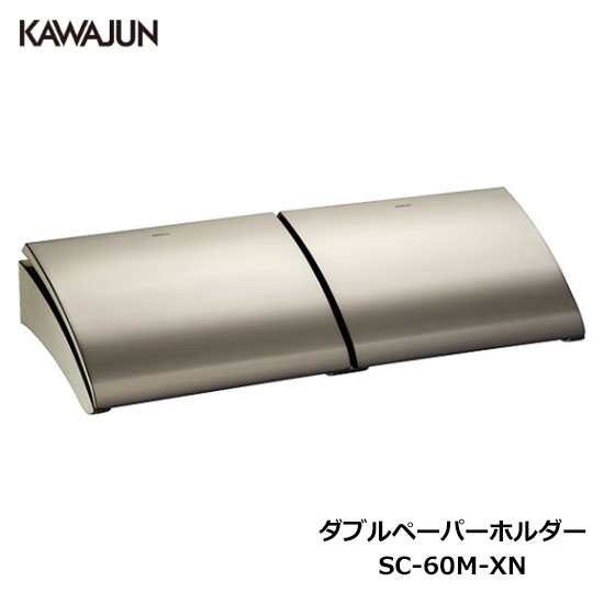楽天市場】KAWAJUN ダブルペーパーホルダー SC-47W-XK | ブラック 黒 2 
