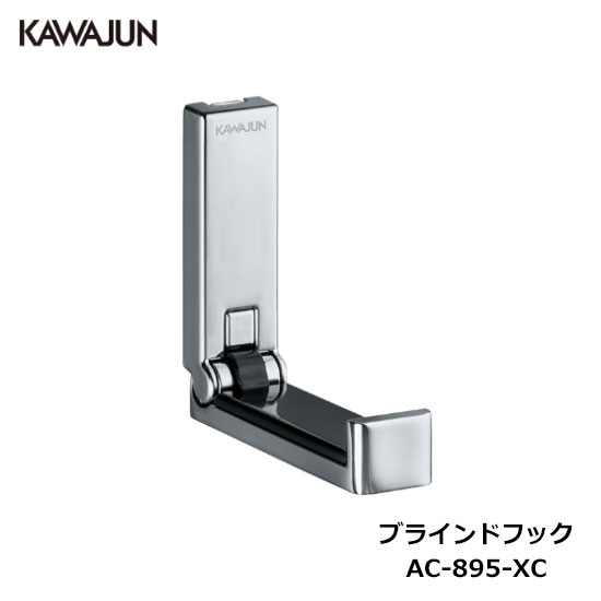 楽天市場】【直送品】KAWAJUN ブラインドフック 3連 AC-770-SC
