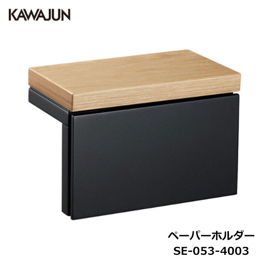 楽天市場】KAWAJUN ダブルペーパーホルダー SE-05W-4003 | 棚 天然木