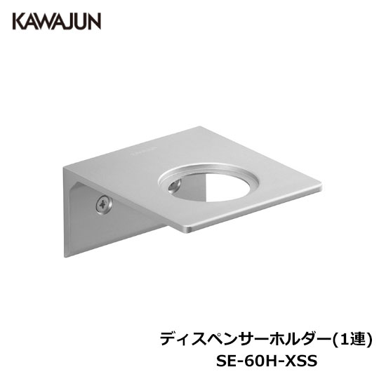 楽天市場】KAWAJUN ディスペンサーホルダー(3連) SE-60H-XSL