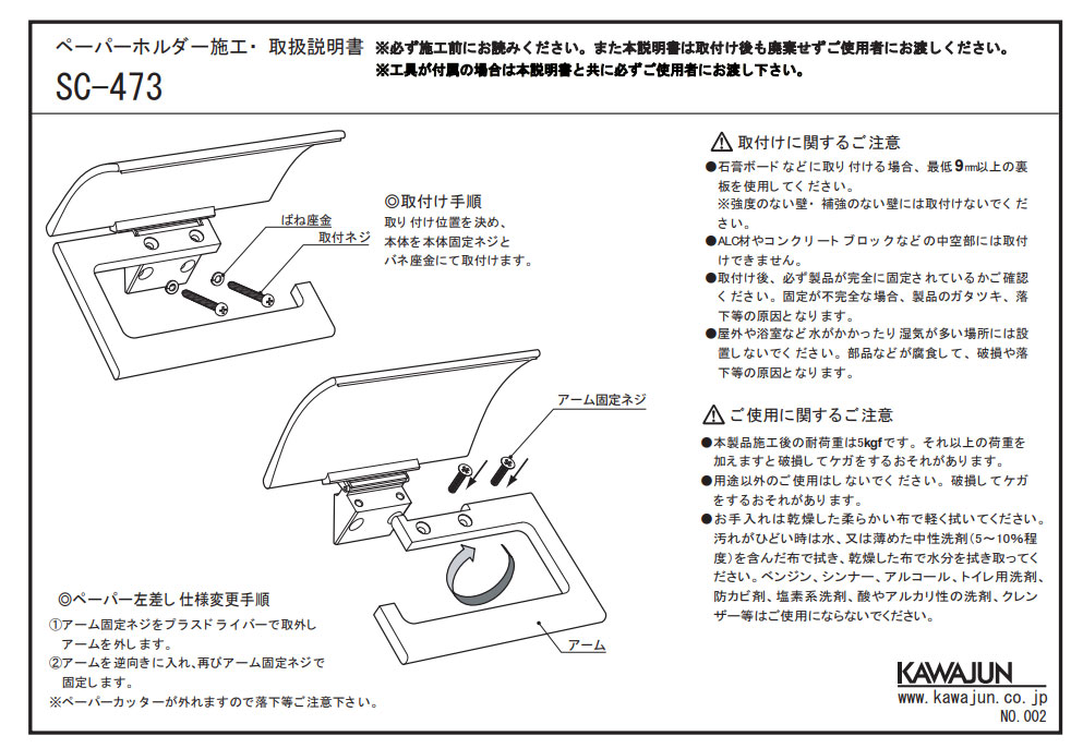 直送品】KAWAJUN トイレットペーパーホルダー SC-473-XK