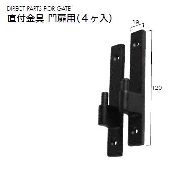 楽天市場 直送品 イージーゲート 直付金具 門扉用 4ケ入 Diyとプロの店 セレクトツール