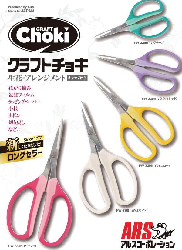 Select Tool Ars Craft Choke Stationary Stationery Ars Craft Choke Stationary Stationery Scissors Design Flowers Cut Gardening Garden Toy Supplies Tools Featured