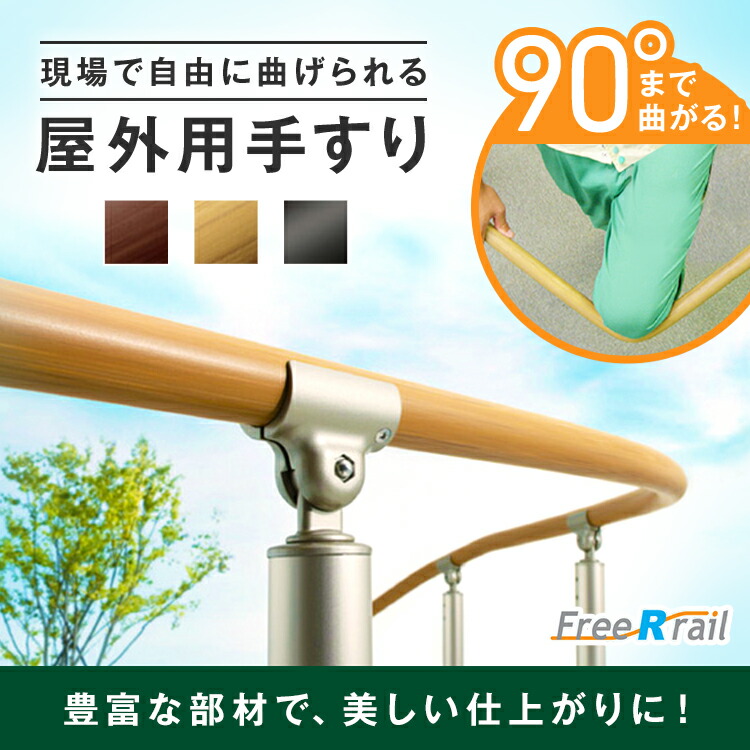 楽天市場 直送品 フリーrレール 手すり棒 2m 直線 曲線用 直径34mm 25mm 屋外 手摺 手すり 玄関 取付 転倒予防 介護用品 福祉用品 Diy Diyとプロの店 セレクトツール