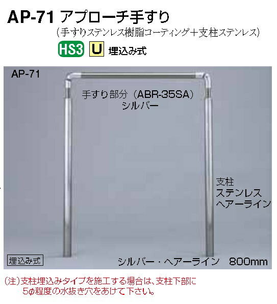 住宅改修 アプローチ手すり 高さ・角度調整タイプ ベースプレート式