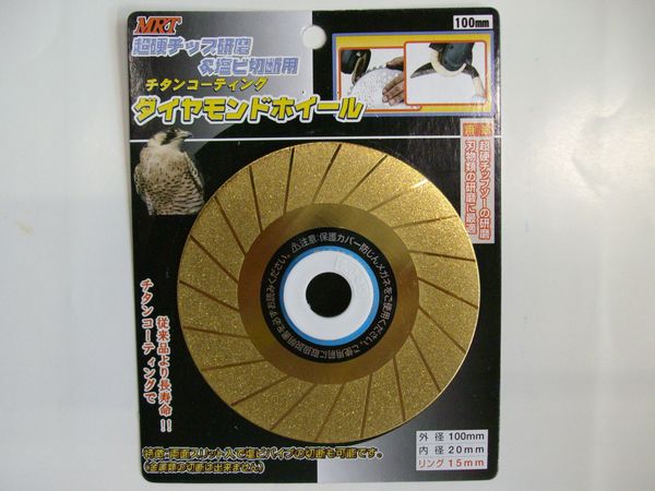 楽天市場 メール便可 チタンコーティング ダイヤモンドホイール 100mm チップソー 刈払刃 ハサミ 草刈鎌 包丁 刃物 研磨 塩ビパイプ ポリカーボネート ガラス レンガ 切断 ディスクグラインダー 丸鋸 砥石 研削 切断機 切断工具 Diyとプロの店 セレクトツール