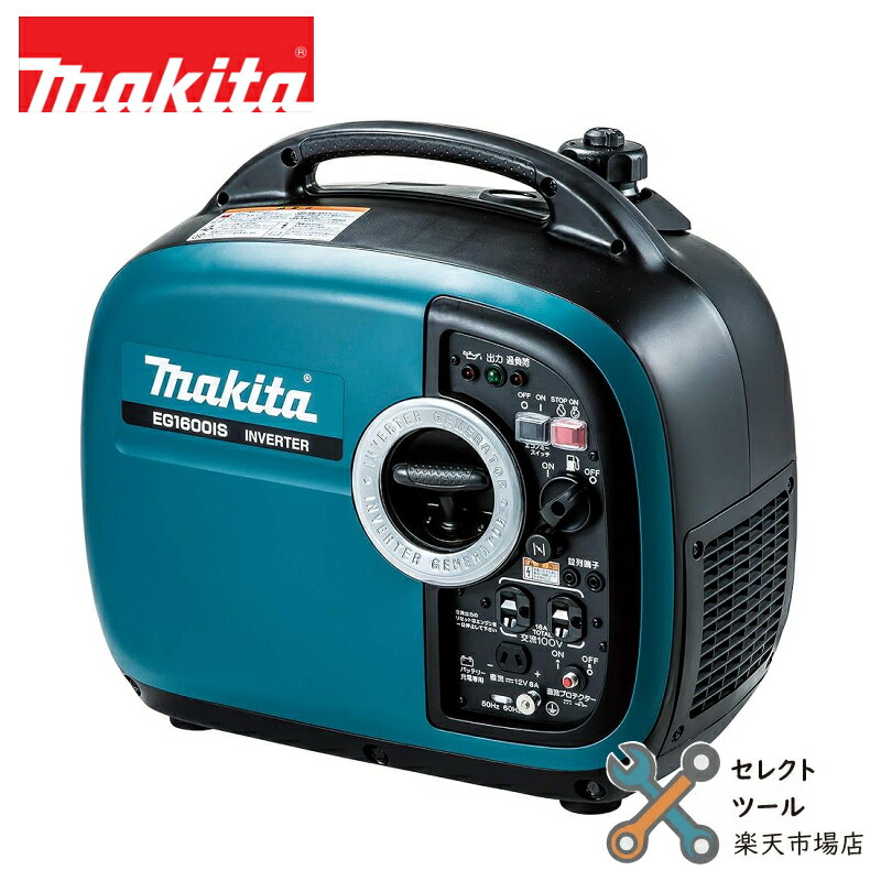 マキタ EG1600IS 携帯型インバータ発生機 最終生産物 1.6kVA 純然たる 50サイクル/60サイクルうつり変わり能力のある makita