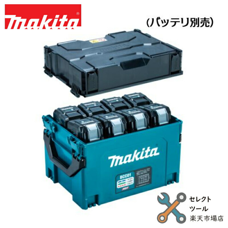 マキタ 完全無欠 BCC01 A-78346 40Vmax 申し受ける器 多口申し受ける容れもの 8口 4口等しく申し受ける能力のある 申し受ける バッテリステイション 乾電池別売 makita