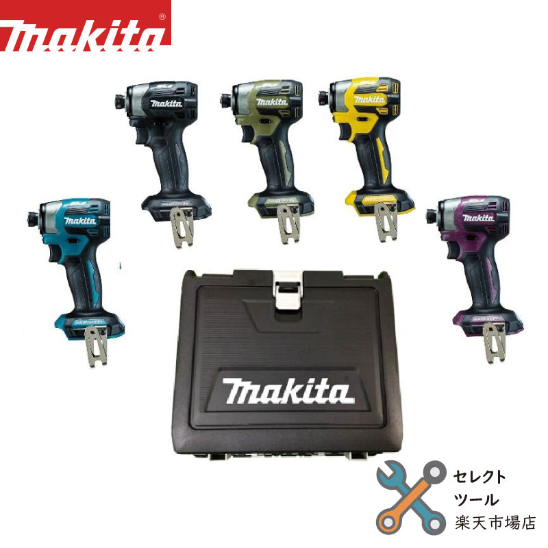 楽天市場】マキタ TD173 本体のみ 各色 純正 18V 充電式インパクトドライバー makita TD173D TD173DZ TD173DZB  TD173DZO TD173DZFY TD173DZAP ブルー ブラック オリーブ イエロー パープル 青 黒 紫 黄 BL1860B DC18RF  対応 : セレクトツール楽天市場店