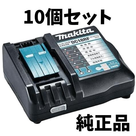 マキタ 純然たる 手っとり早い申し受ける器 DC18RF 10個書き割り 14.4V 18V BL1860B BL1460B makita 乾電池 相応う