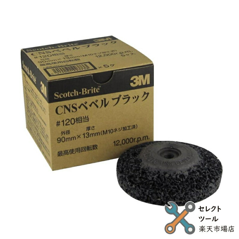 2箱セット 3M スコッチブライト CNS ベベルブラック beberblack.jpg