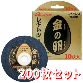 レヂトン 金の卵 200枚入り 105 x 1.0 x 15mm 切断砥石 箱売り 金属用 砥石 レジトン 10枚入り x 20箱 ステンレス金属用 両面補強 21,549円