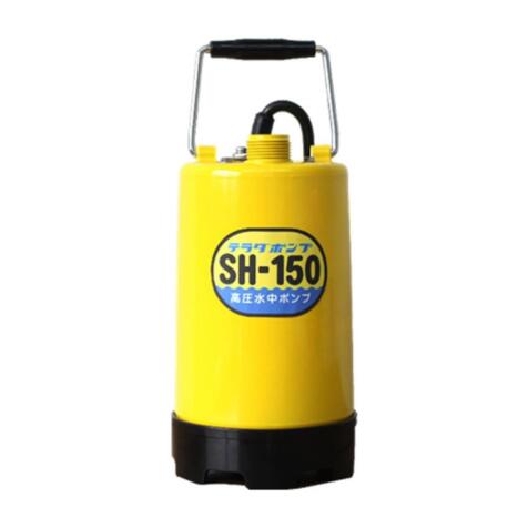 TERADA SH-150 50Hz 高圧水中ポンプ (東日本用) 寺田ポンプ製作所