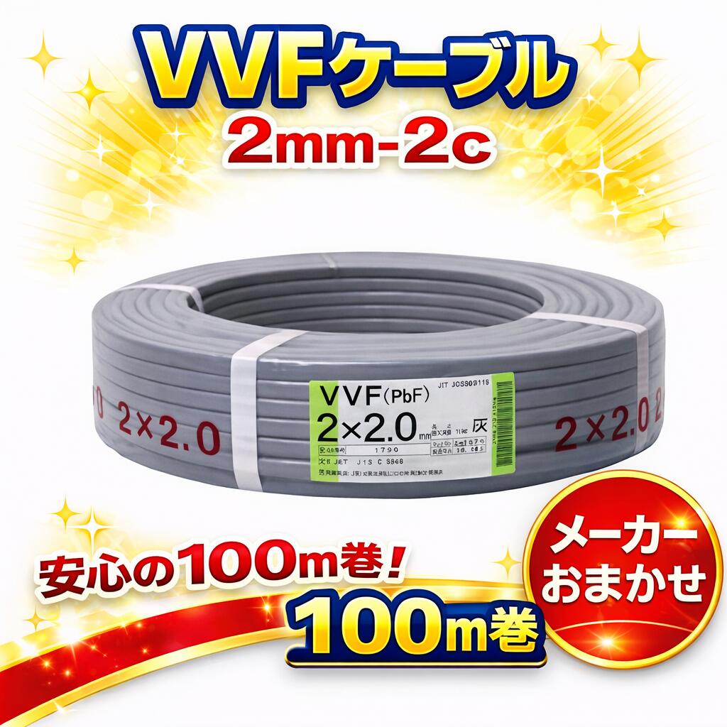 楽天市場】富士電線 VVFケーブル 2芯×2.0mm 100m巻 灰(黒・白 楽天市場】富士電線 VVFケーブル 2芯×2.0mm 100m巻 灰(黒・白