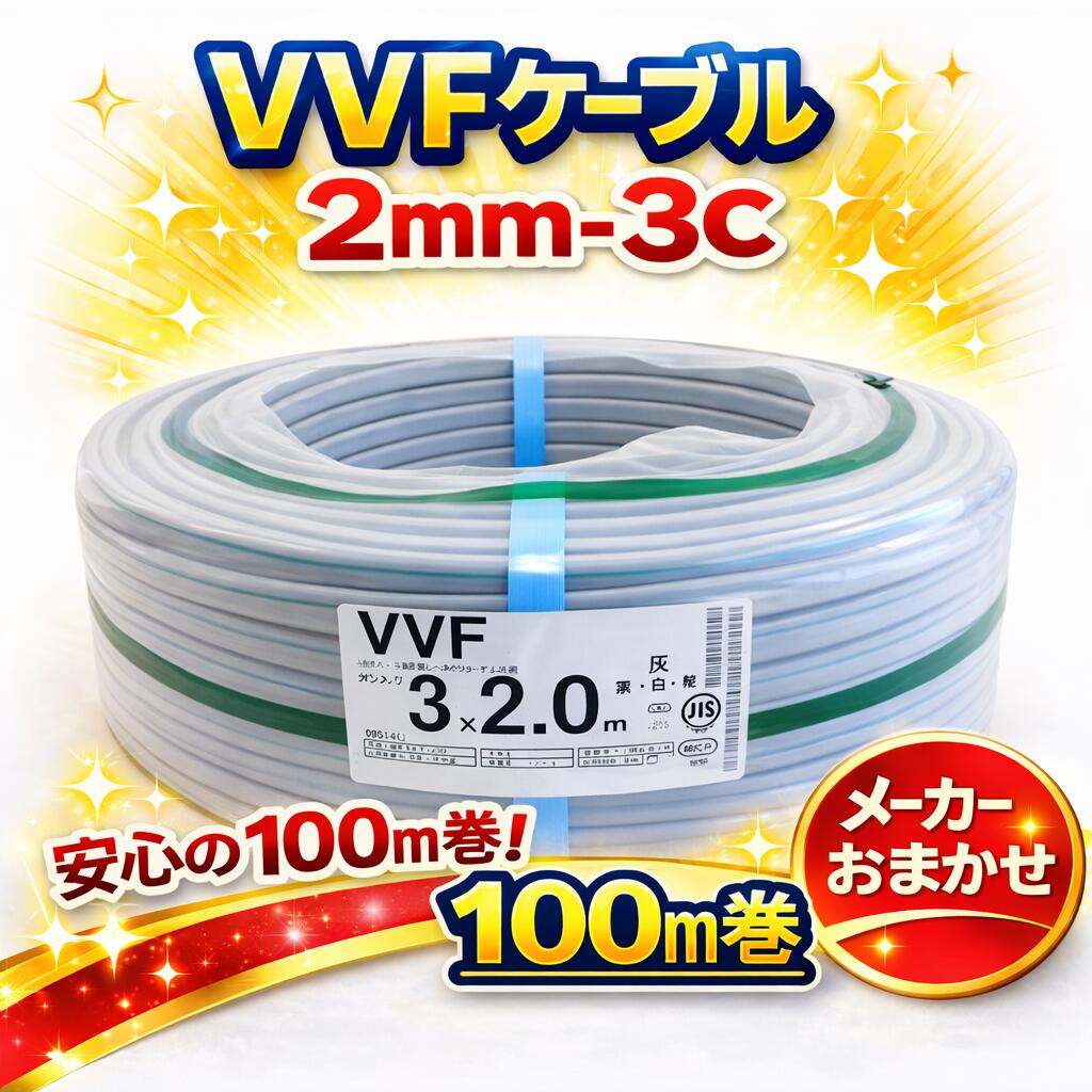 楽天市場】VVF2.0mm×3芯 被覆 青色 電線 VVF ケーブル 100m 3芯 新品