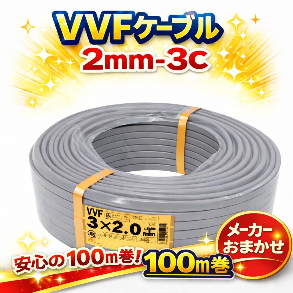 楽天市場】VVF2.0mm×3芯 被覆 青色 電線 VVF ケーブル 100m 3芯 新品