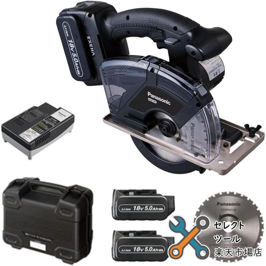 パナソニック EZ45A2LJ2G-B フルセット 申し受ける力強さ切断機 135 (黒) 18V 5.0Ah 蓄電池容器に並べる・申し受ける器・容れもの付 EZ45A2 黒いこと panasonic