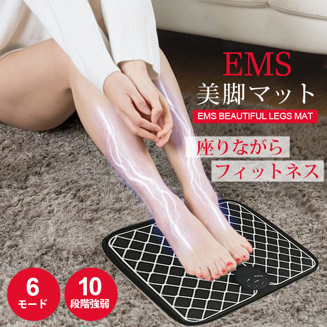 美脚 Ems 足 脚 足裏 健康器具 足トレ エクササイズ ダイエット 足用ems 下半身用 脚用ダイエット マッサージ Emsマット ダイエット器具 むくみ トレーニング ふくらはぎ 太もも Foot Massager 男女兼用 低価格