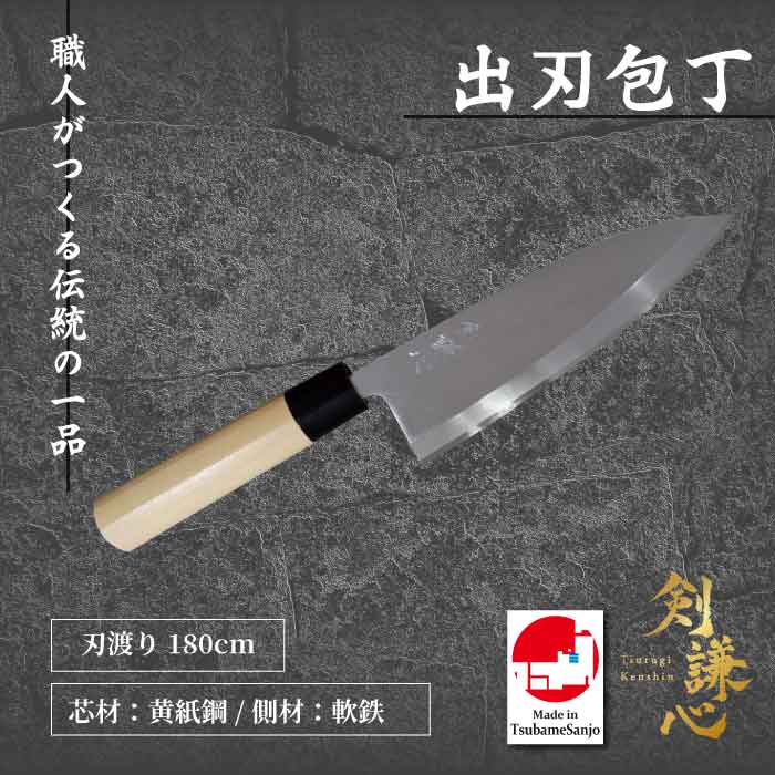 剣謙心 庖丁 180粍 朴柄 TDD-180PK まかない方 三条裁断師 燕三条 言い慣わし芸術品 御前上等まかない方 身寄り用 労働者階級致しかた 調理器具・製菓器具-包丁・ナイフ