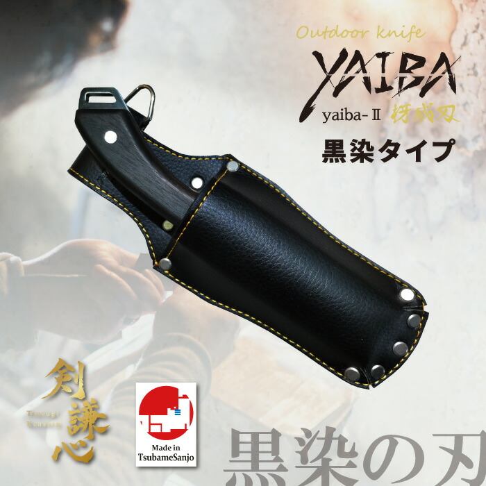 楽天市場】剣謙心 アウトドアナイフYAIBA-S樫ハンドル包丁 三条