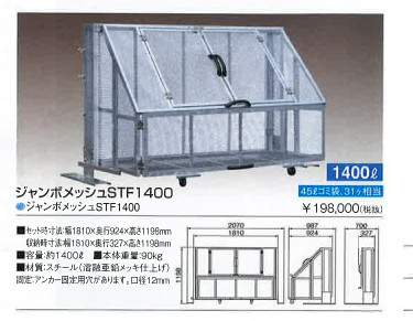 【代引っ張ること不可商いものです。】ジャンボメッシュ ＳＴＦ１４００
