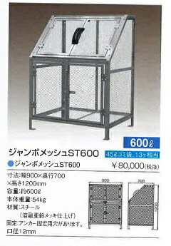 【代引き不可商品です。】ジャンボメッシュ　ＳＴ６００