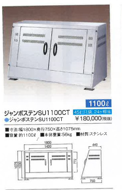 【代引っ張ること不可商いものです。】ジャンボステン ＳＵ１１００ＣＴ