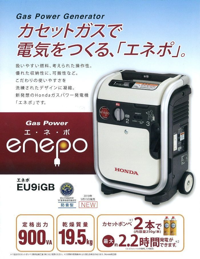 ホンダ - 土日限定値下げ ホンダ 発電機 エネポ enepo EU9iGBの+