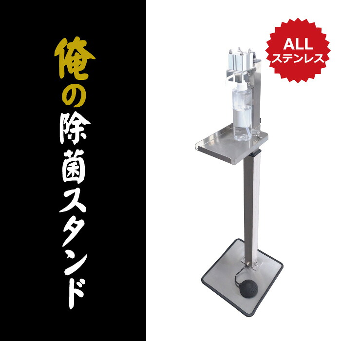和勝 俺の除菌スタンド WA-JS|セレクトショップ Vita ヴィータ