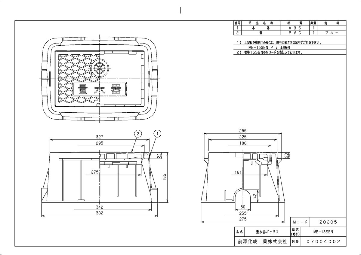 上水道関連製品ボックス製品量水器ボックス MB 13Sシリーズ MB-13SBN Mコード：20605 前澤化成工業｜selectable 9,620円