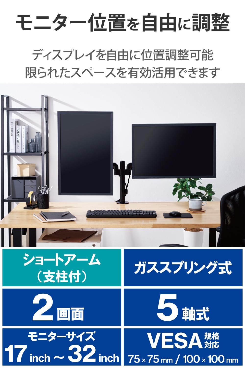 エレコム モニターアーム デュアル 2画面 17~32インチ対応 耐荷重:9kg ガス式 VESA規格対応 ブラック DPA-DS07BK｜selectable