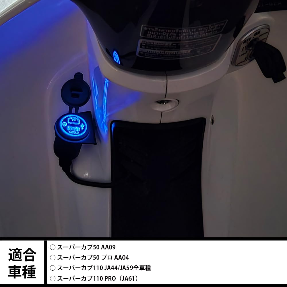 クイックチャージャー USB電源キット 適合車種 ホンダ スーパーカブ50 AA09 /プロ AA04 / スーパーカブ110 JA44/JA59 /プロ JA61|selectable