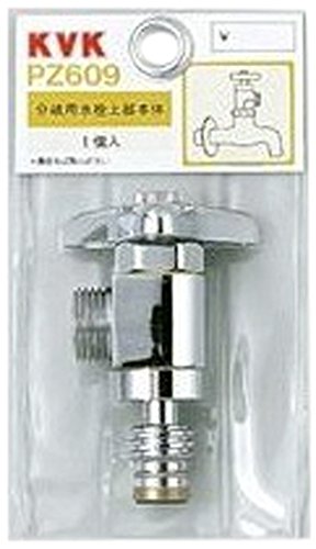 KVK 分岐用水栓上部本体 PZ609|selectable