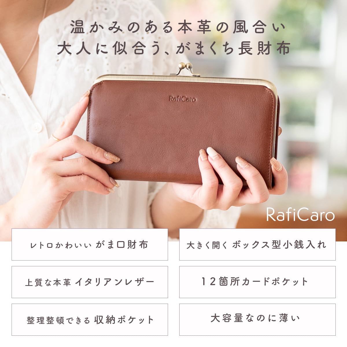 [RafiCaro] 財布 レディース がま口 長財布 本革 イタリアンレザー 薄い がまぐち小銭入れ カード入れ 大容量 ボックス型 がまぐち財布 ロングウォレット ブラック｜selectable