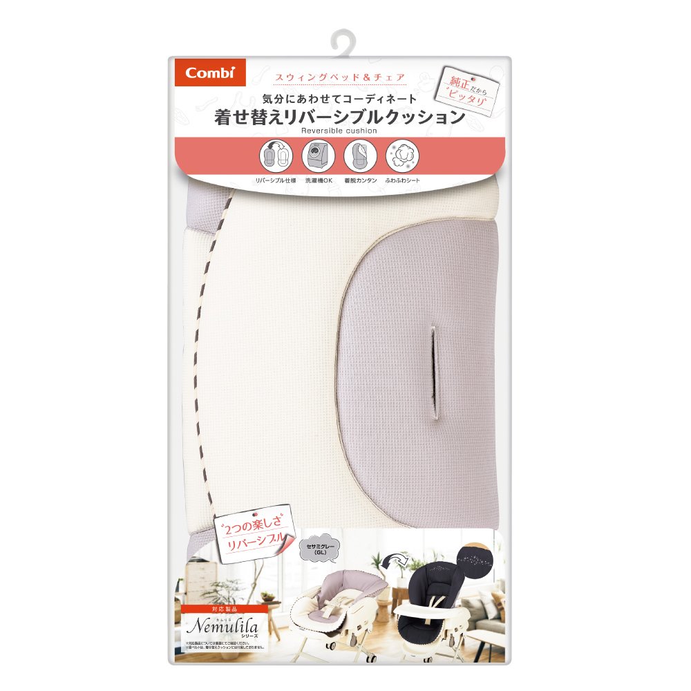 コンビ 着せ替えリバーシブルクッション セサミグレー|selectable