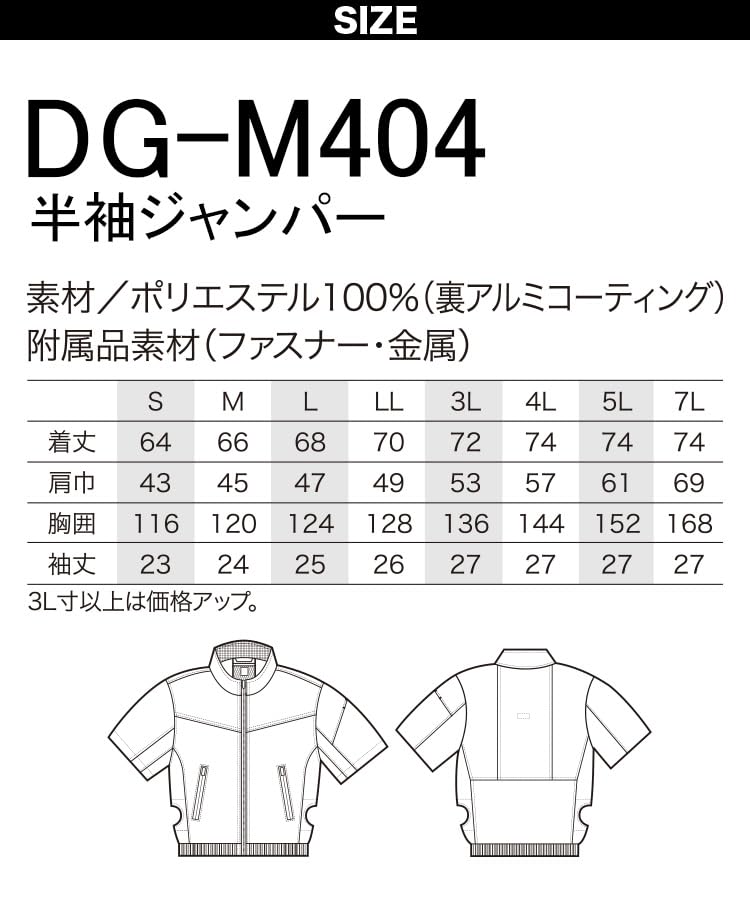 [武蔵野ユニフォーム] クロダルマ D.GROW&times;ムサユニ コラボ商品 空調作業半袖ジャンパー DG-M404 単品 サイドファン仕様 裏アルミ加工 半袖ジャケット 軽量 春夏(82-ｱｰﾐｰｸﾞﾘｰﾝ LL)｜selectable 7,817円