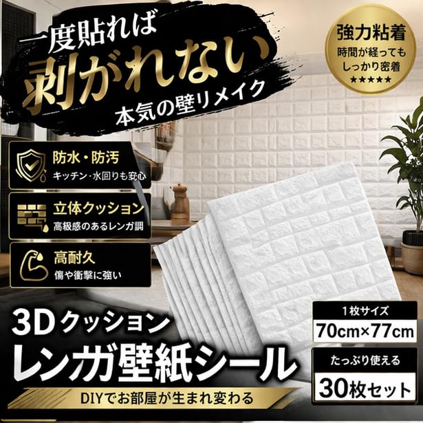 RINHAPI 3D壁紙 30枚セット 70cm &times; 77cm クッションシート リメイクシート レンガ調 防水 DIY｜selectable