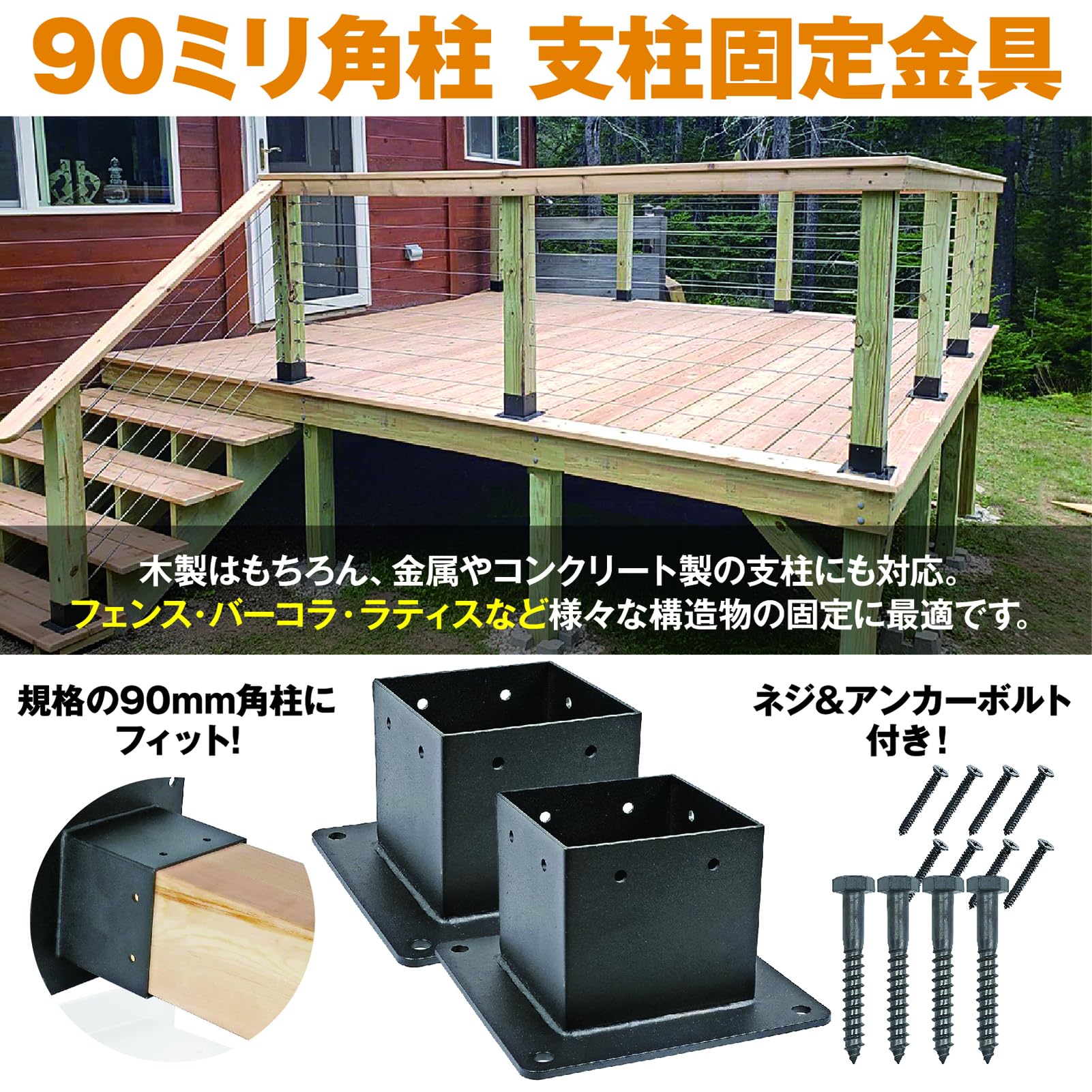 ZERONOWA 支柱固定金具 90mm 角柱用 平地設置用 ポストベース 2個セット ネジ付き (2)|selectable
