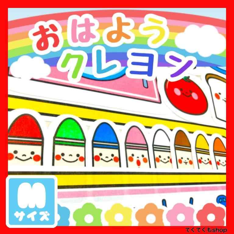 てくてくも・・ パネルシアター おはようクレヨン どんないろがすき 行事 完成品