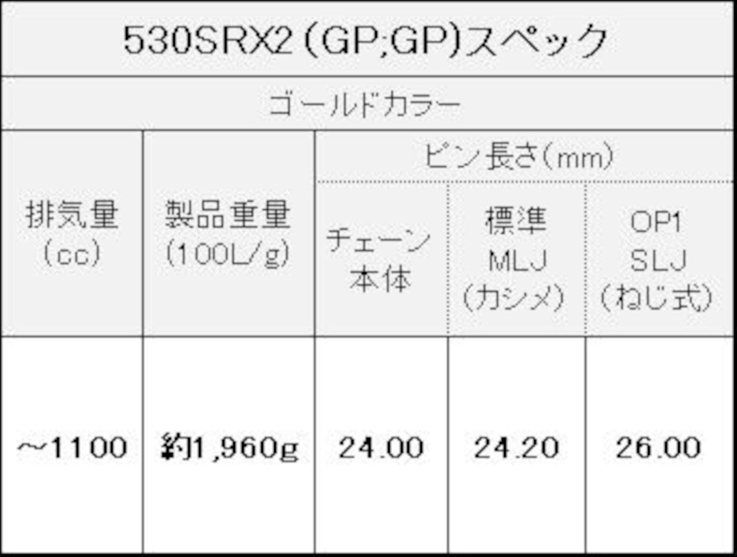 EK(イーケー) QXリングシールチェーン 530SR-X2｜selectable 10,276円