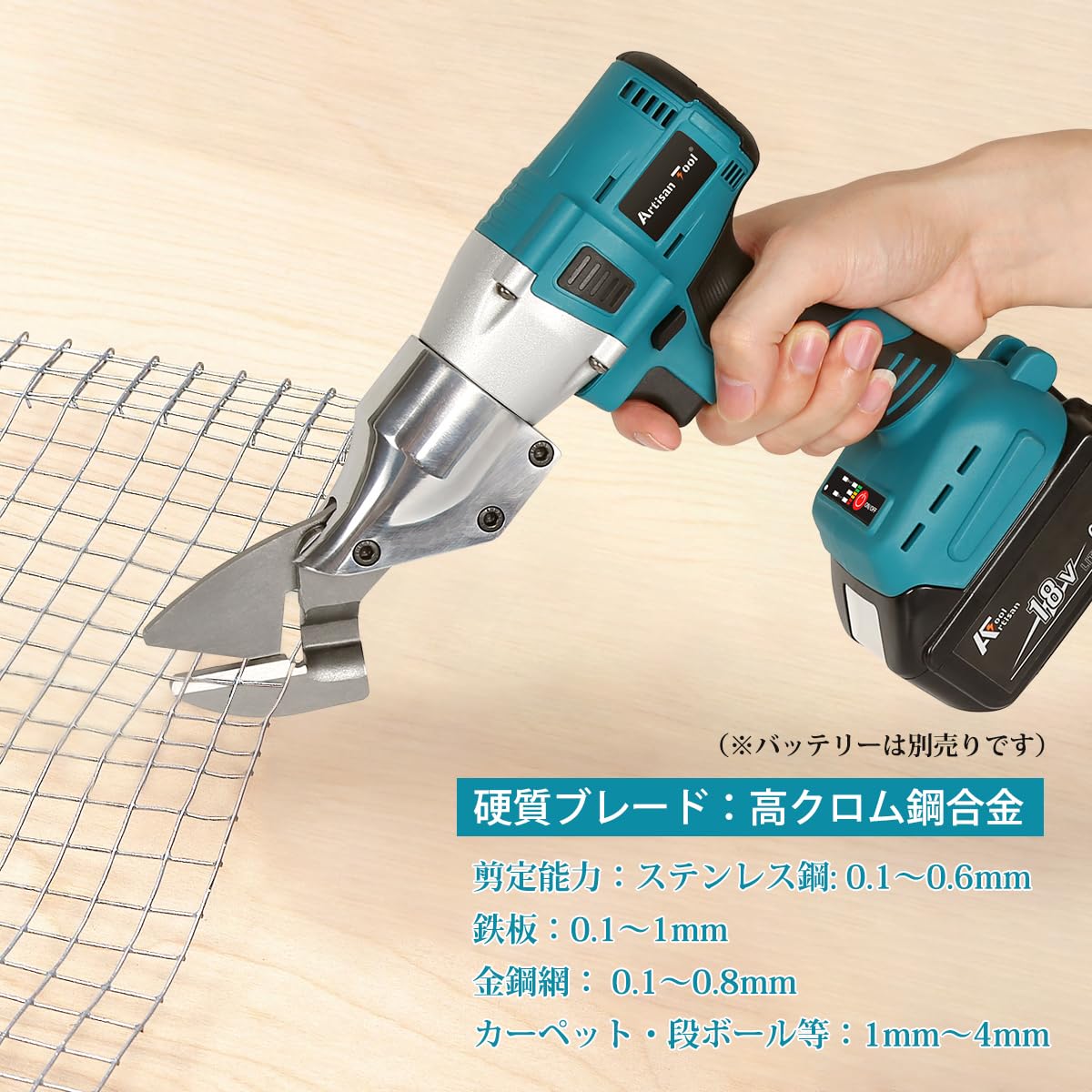 アルチザンツール【日本ブランド】 充電式メタルカッター 18V日立ハイコーキ BSL1860 BSL36A18バッテリー使用可能アダプター付 ATMC01B-H 板金ハサミ 切断 せん断 金属 コードレス 金属 アイアン |selectable