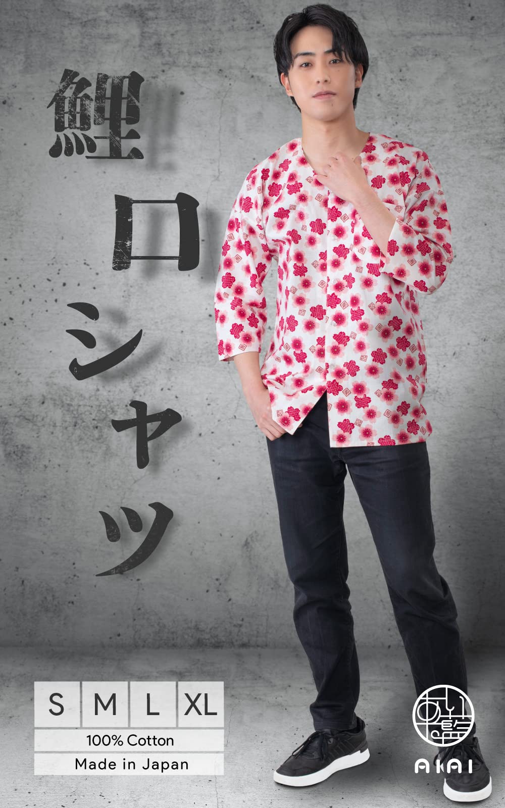 [あい藍] 鯉口シャツ 綿100% 日本製 (大桜（ピンク）, L)｜selectable