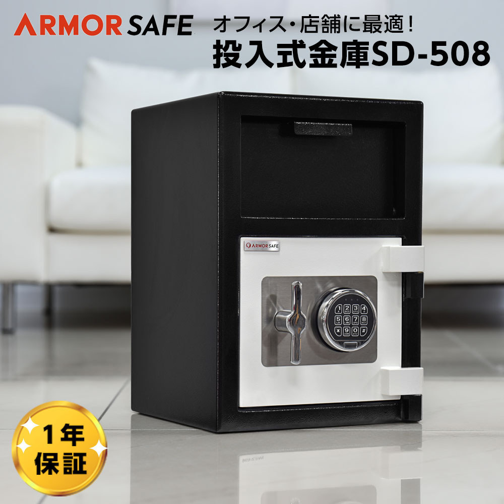 【商品動画あり】【レビュー特典付き】【玄関渡し】【当店限定品】 投入式金庫 投函 SD-508 アーマーセーフ プッシュ式 42kg 【送料無料】【メーカー直送】 おしゃれ 39,000円