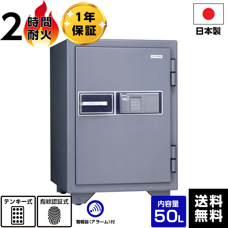 【メーカー直送】【送料無料】 国産 指紋認証耐火金庫 金庫 KMX-50FPEA 耐火【メーカー直送】【時間指定不可】【代引不可】【車上渡し】マイナンバー 保管 対策 日本アイエスケイ（旧：キング工業) 小型 家庭用