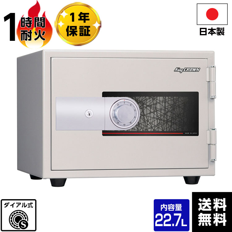 【メーカー直送】【送料無料】 国産 キングスーパーダイヤル式 耐火金庫 金庫 KU-20SD 耐火【メーカー直送】【時間指定不可】【代引不可】【車上渡し】マイナンバー 保管 対策 日本アイエスケイ（旧：キング工業)